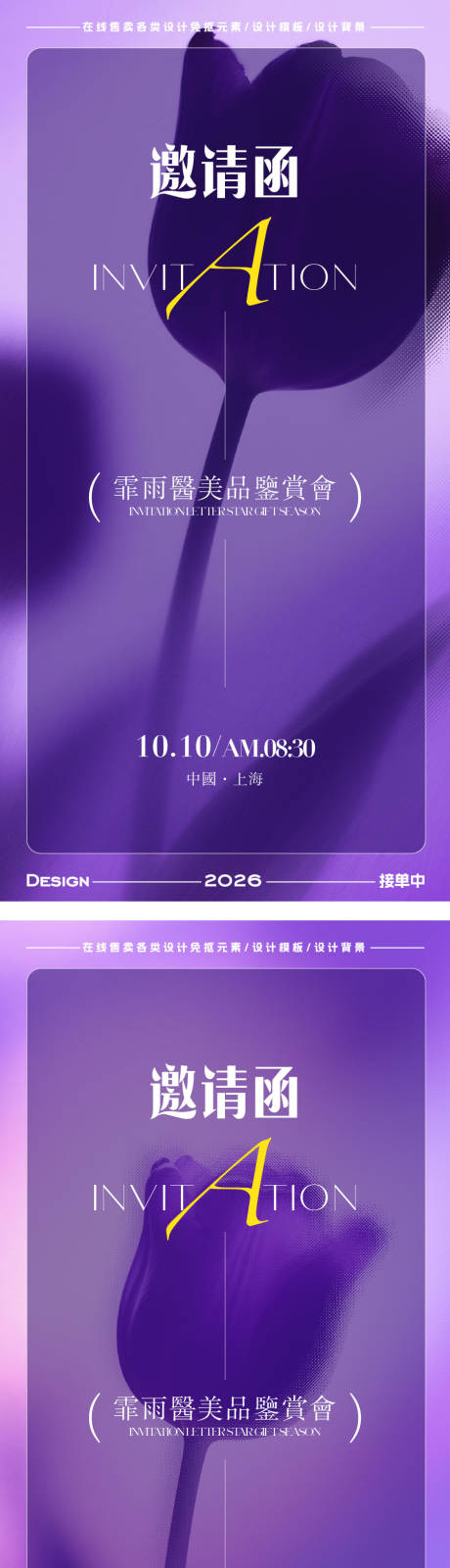 源文件下載【享設計】搜索編號：77950032990497315【醫美邀請函海報】