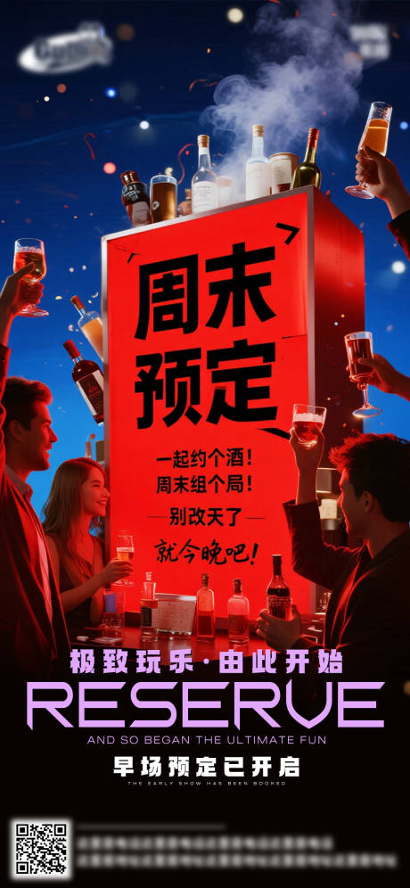 源文件下载【享设计】搜索编号：97700032993224180【酒吧日常活动宣传创意海报】