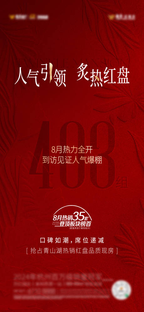源文件下载【享设计】搜索编号：47070032953825990【地产红稿渠道活动海报】