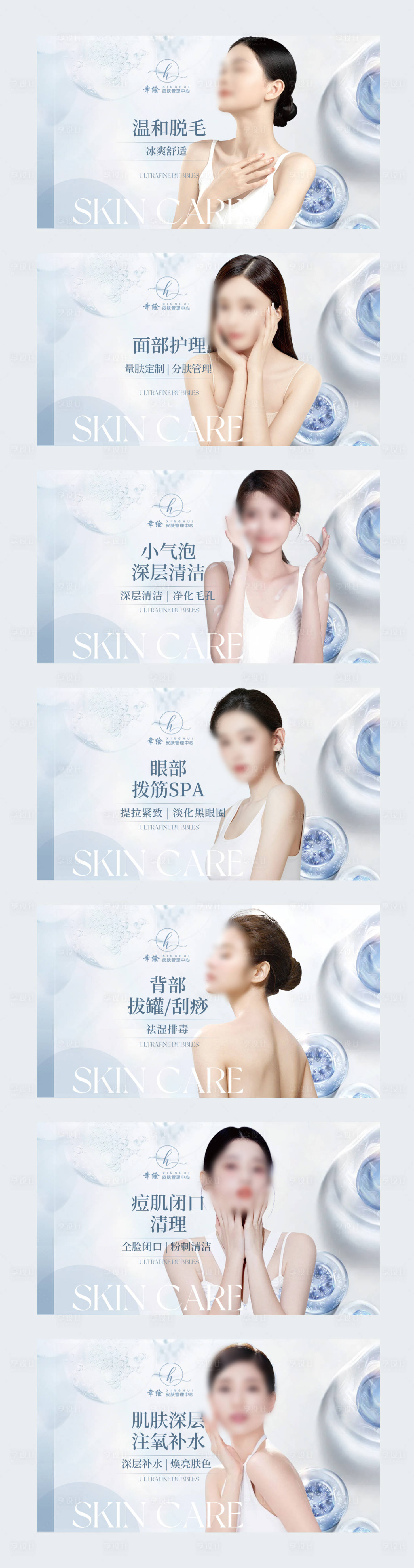 源文件下载【享设计】搜索编号：44440033314661165【美业美容养肤店铺团单】