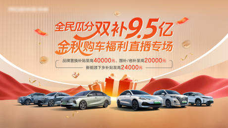 源文件下载【享设计】搜索编号：42400033310352284【金秋购车福利专场KV】