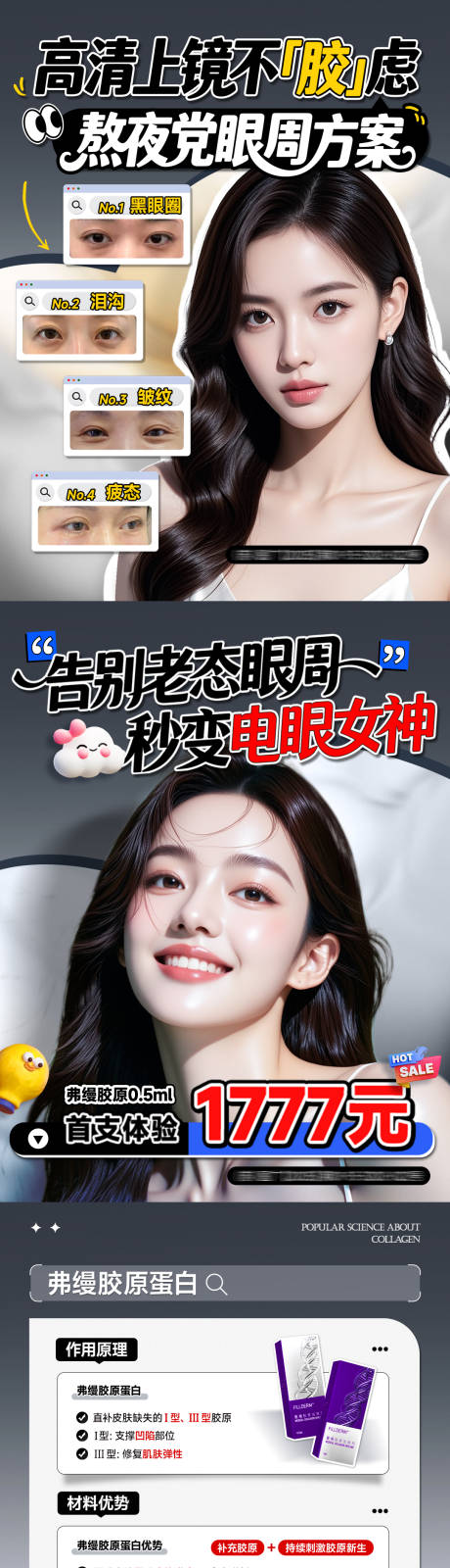源文件下載【享設(shè)計(jì)】搜索編號(hào)：63750033045056401【醫(yī)美宣傳海報(bào)】