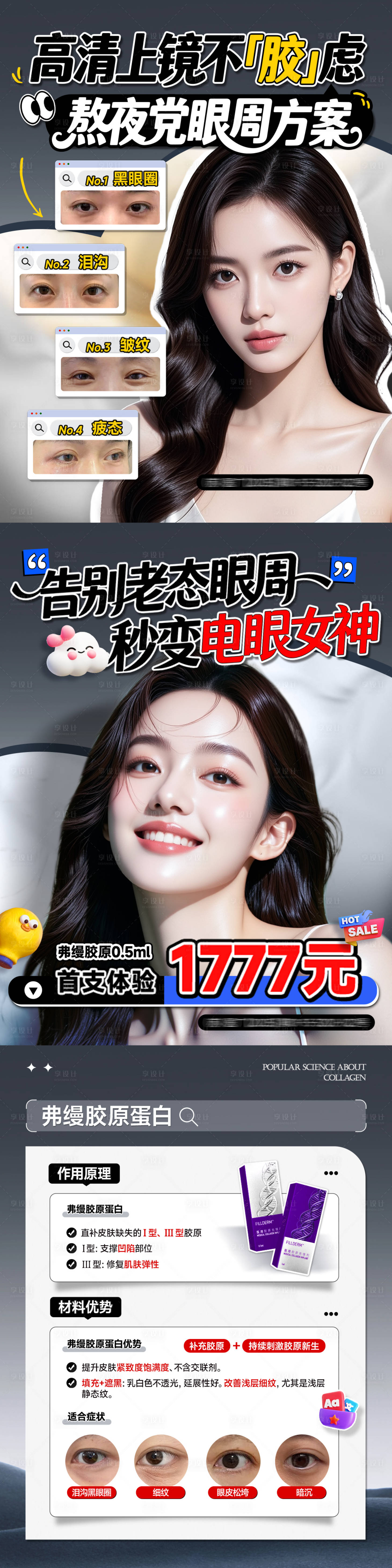 源文件下載【享設計】搜索編號：63750033045056401【醫美宣傳海報】