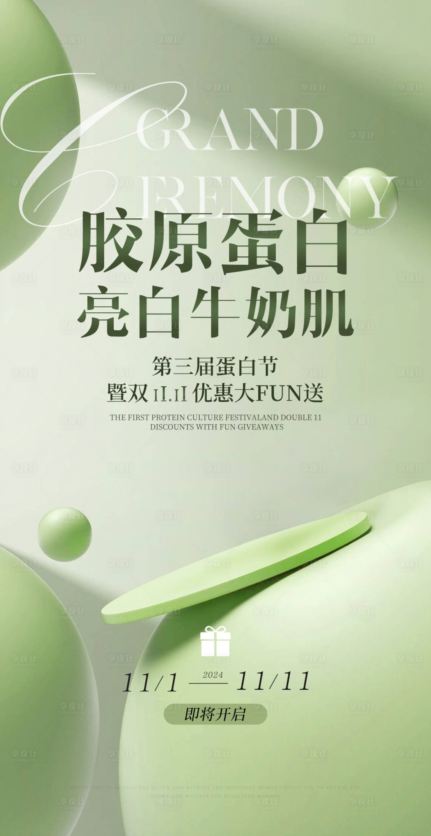 源文件下載【享設計】搜索編號：99930032984489118【膠原蛋白醫美推廣海報】