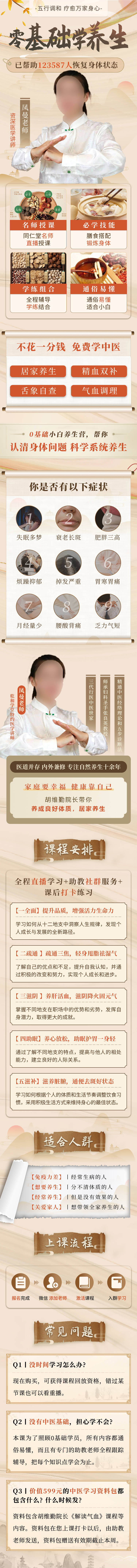 源文件下載【享設計】搜索編號：95330033104094579【0基礎學養生落地頁】