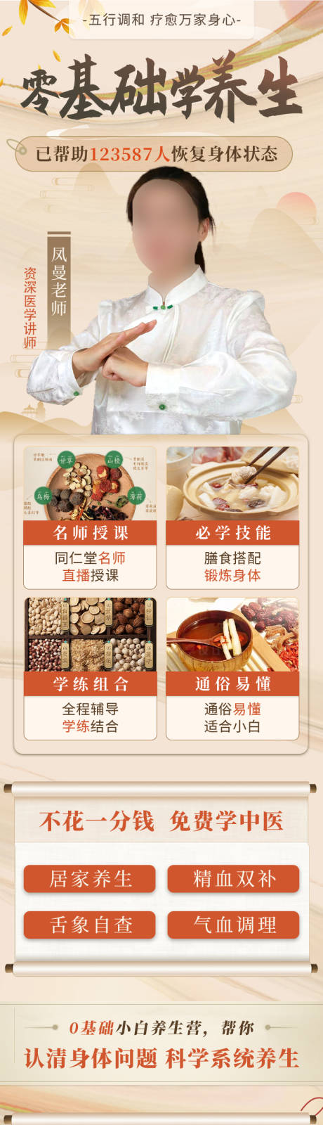 源文件下載【享設計】搜索編號：95330033104094579【0基礎學養生落地頁】