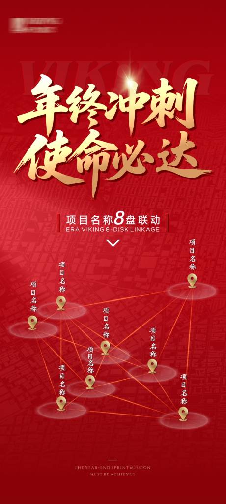 源文件下載【享設計】搜索編號：61370032840024314【沖刺海報】
