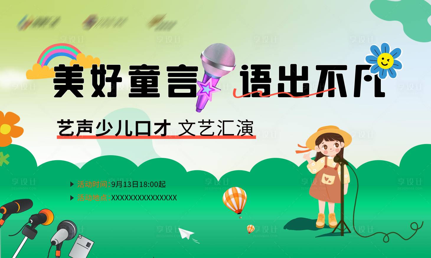 源文件下載【享設計】搜索編號：28460033022297074【少兒口才演講主持培訓主畫面】
