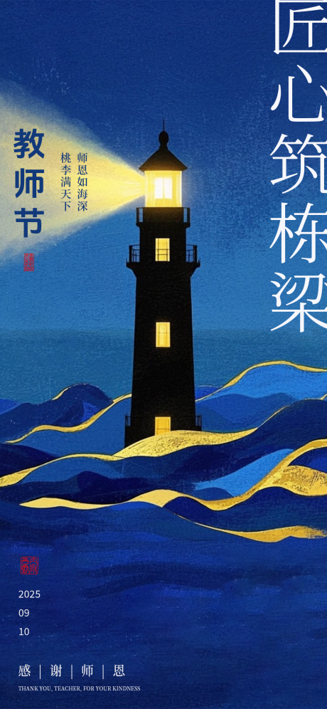 源文件下载【享设计】搜索编号：53060032892633518【教师节海报节日宣传海报老师您辛苦啦海】