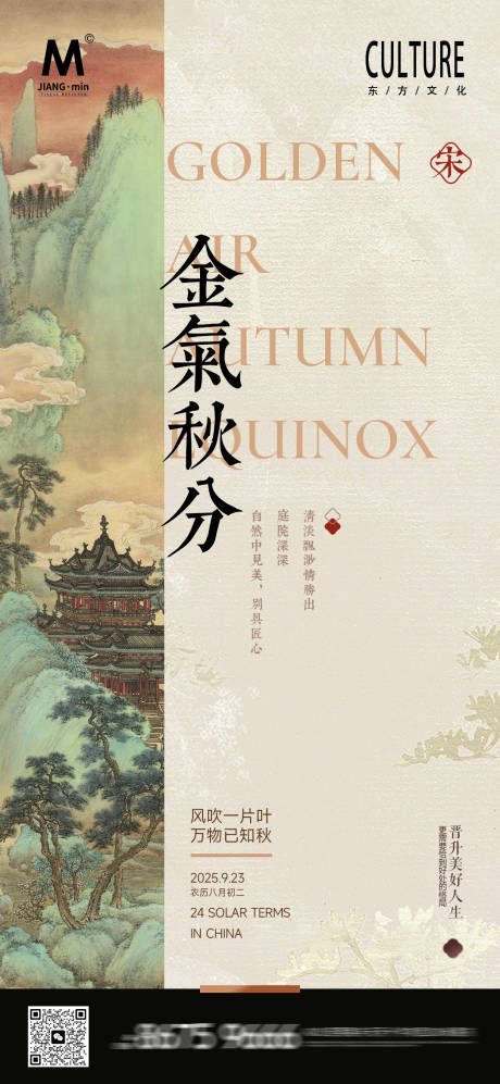源文件下載【享設計】搜索編號：20550032834759639【古風中式秋分節氣海報】