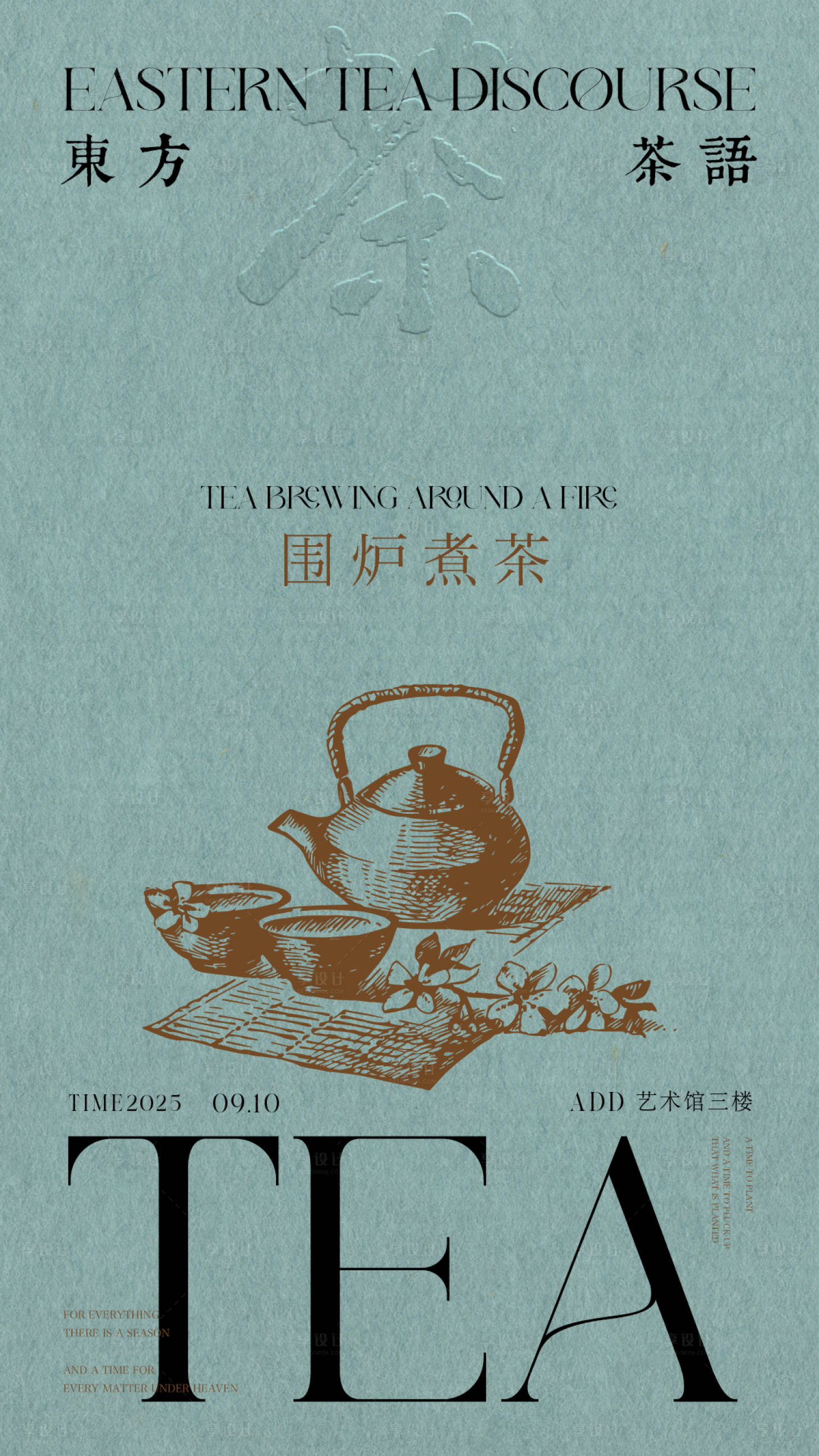 源文件下载【享设计】搜索编号：26180032890326774【茶海报】