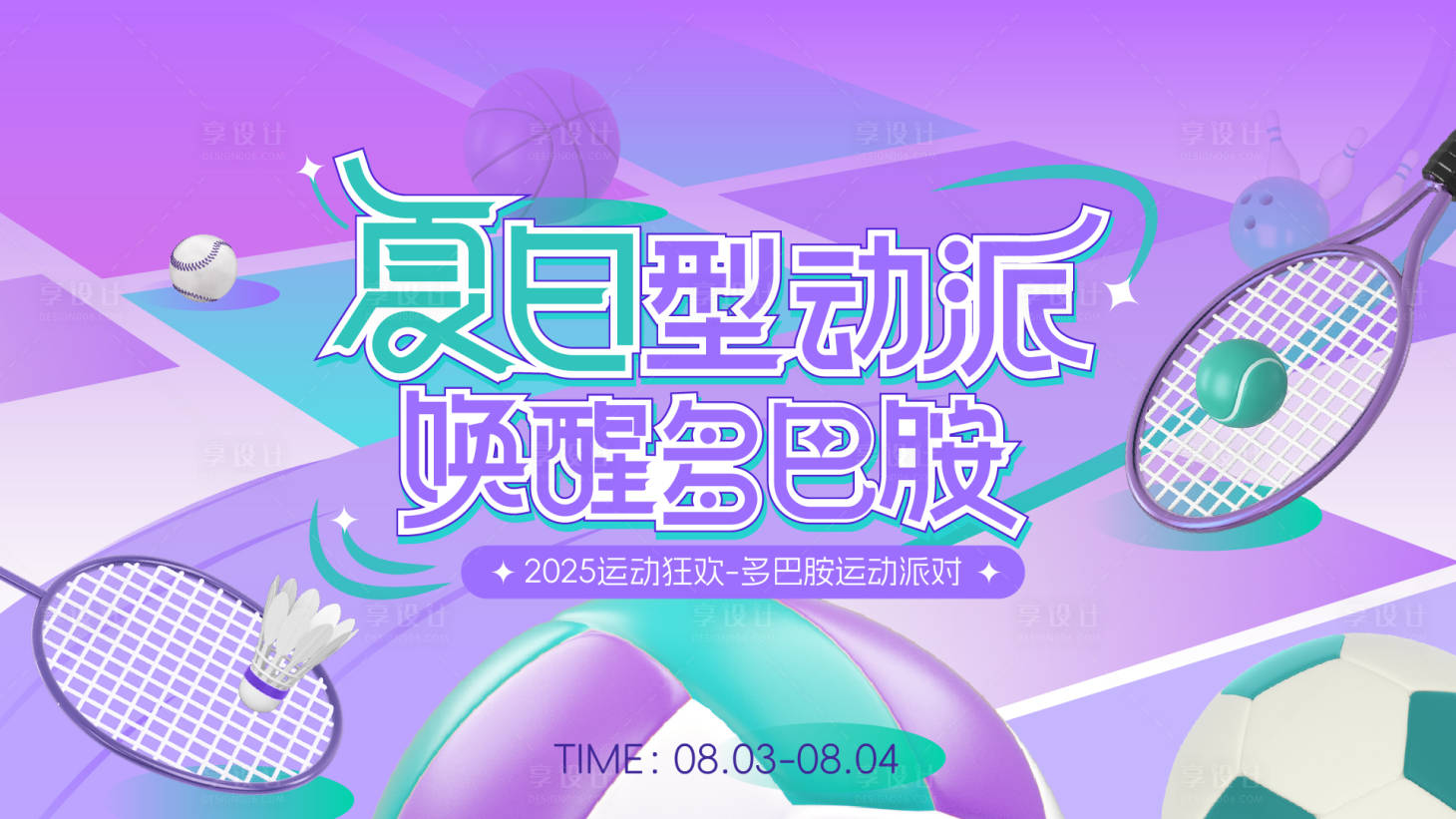 源文件下载【享设计】搜索编号：89230033248486011【运动会主画面】