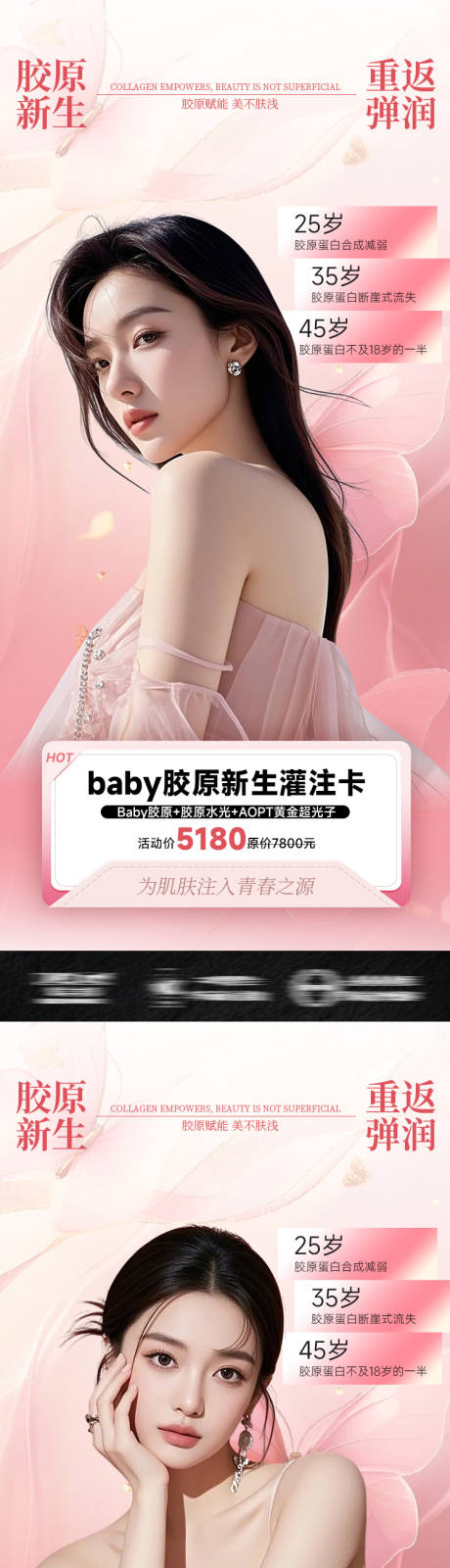 源文件下載【享設(shè)計】搜索編號：24470033010475973【醫(yī)美膠原新生重返彈潤海報】