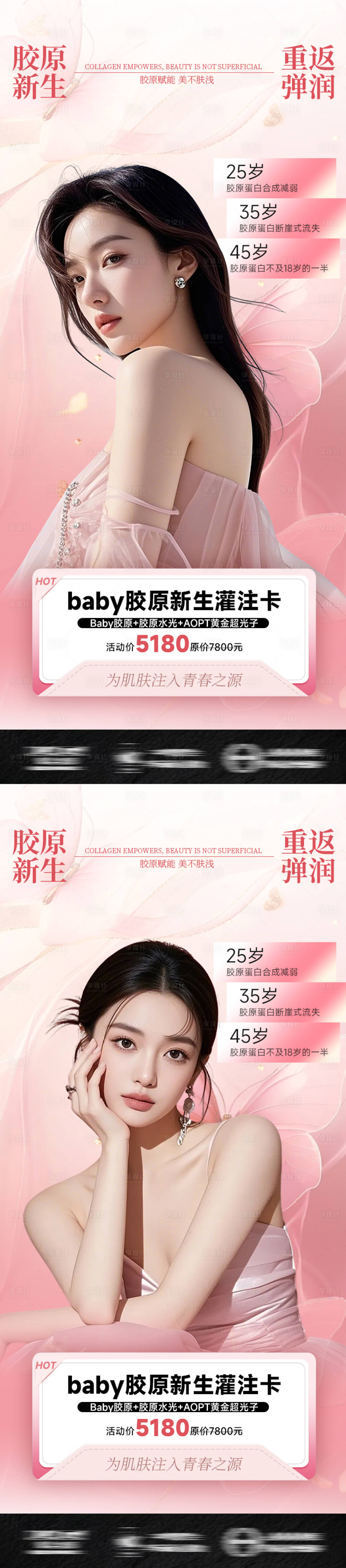 源文件下載【享設計】搜索編號：24470033010475973【醫美膠原新生重返彈潤海報】