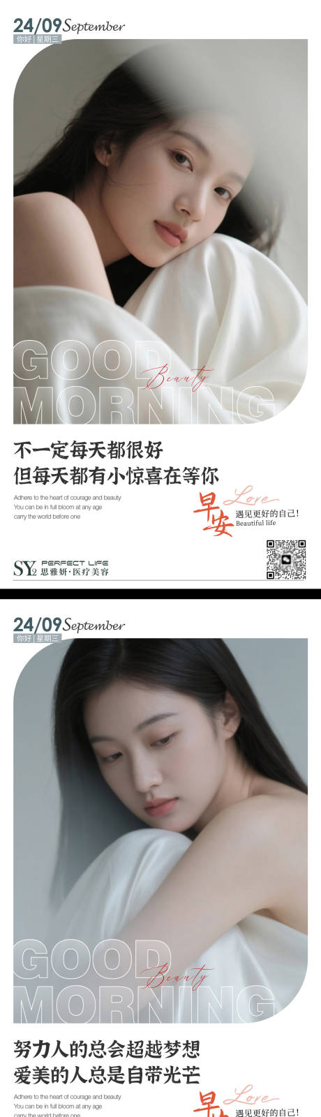 源文件下載【享設計】搜索編號：87900033040127928【醫美早安圖海報】