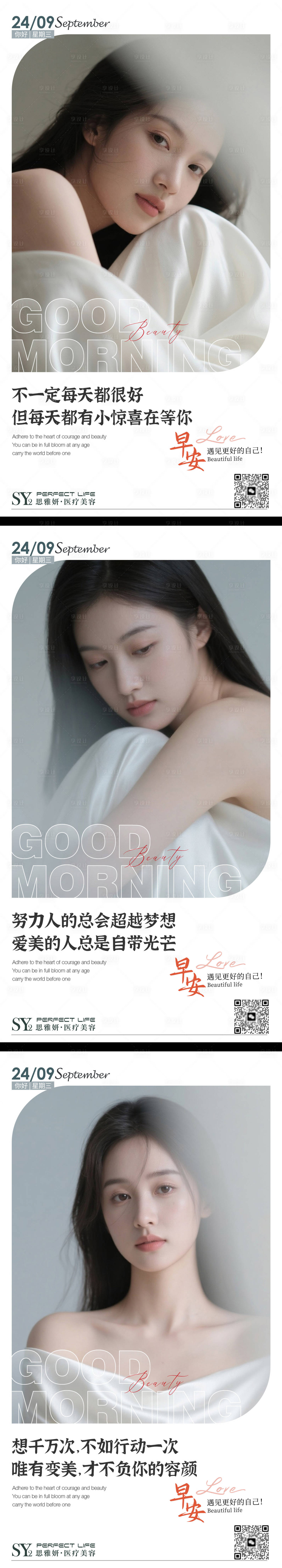源文件下载【享设计】搜索编号：87900033040127928【医美早安图海报】