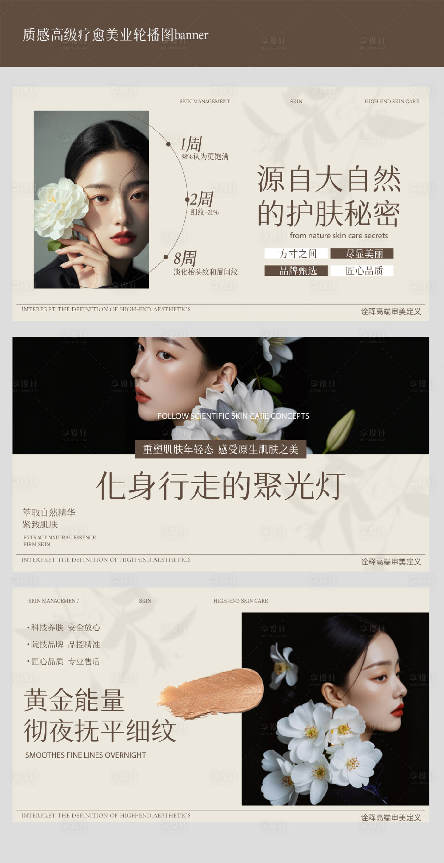 源文件下载【享设计】搜索编号：36130032911778787【高端质感美业皮肤管理banner】