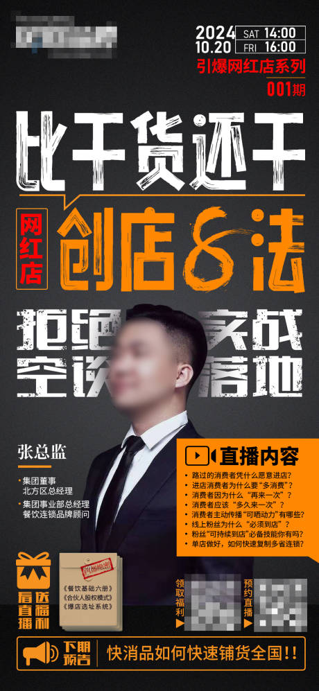 源文件下载【享设计】搜索编号：86260032833664256【朋友圈直播间宣传海报文字排版人物海报】