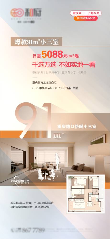 源文件下載【享設計】搜索編號：52810033160319088【房地產戶型價值點海報】
