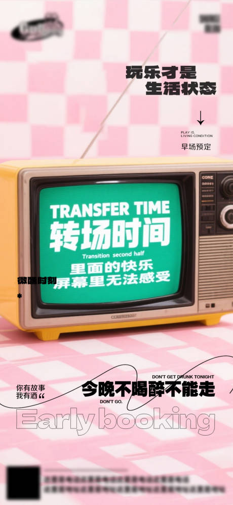 源文件下载【享设计】搜索编号：23020032918766877【酒吧日常活动宣传创意海报】