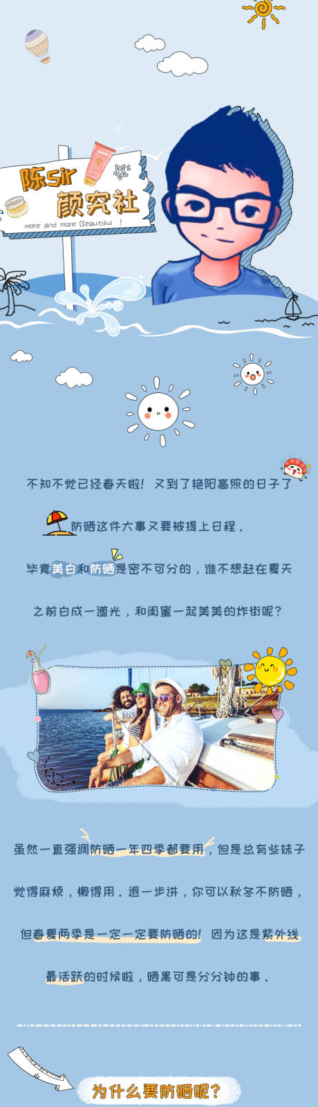 源文件下载【享设计】搜索编号：66130032986845918【美白防晒推文】