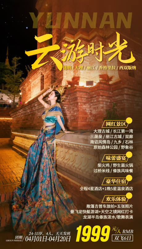 源文件下载【享设计】搜索编号：11090033324033175【云南西双版纳旅游海报】