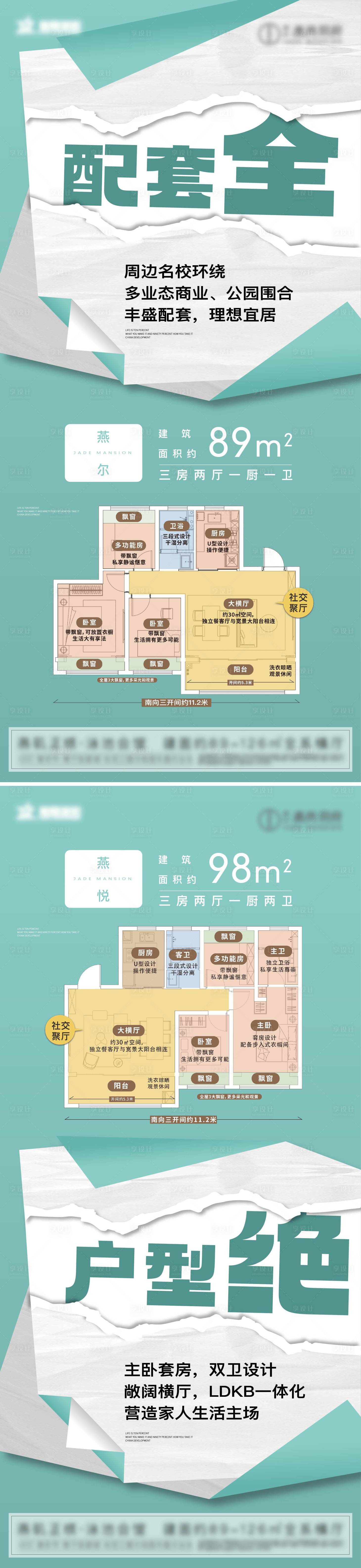 源文件下載【享設計】搜索編號：21330033132113432【地產戶型熱銷大字報價值點系列海報】