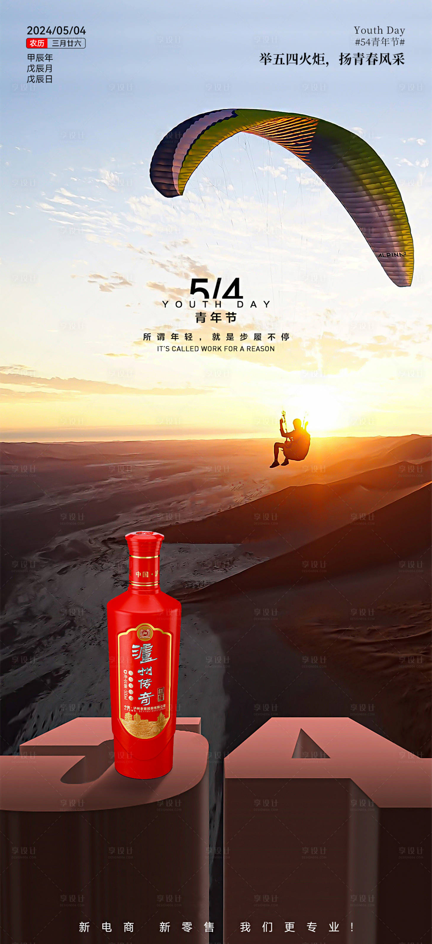 源文件下载【享设计】搜索编号：91010033200736955【54青年节海报】