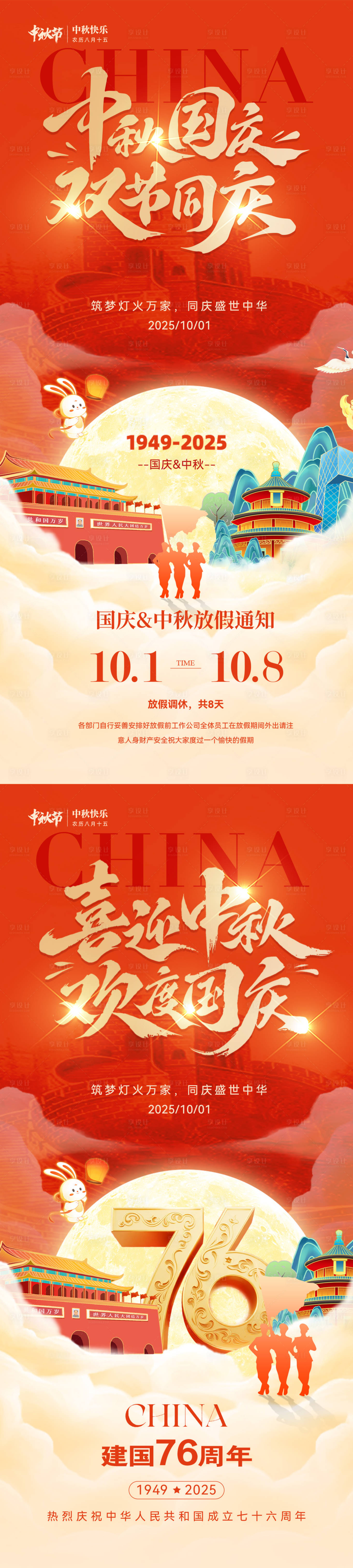源文件下載【享設(shè)計(jì)】搜索編號(hào)：27230033123469094【國(guó)慶中秋插畫海報(bào)】