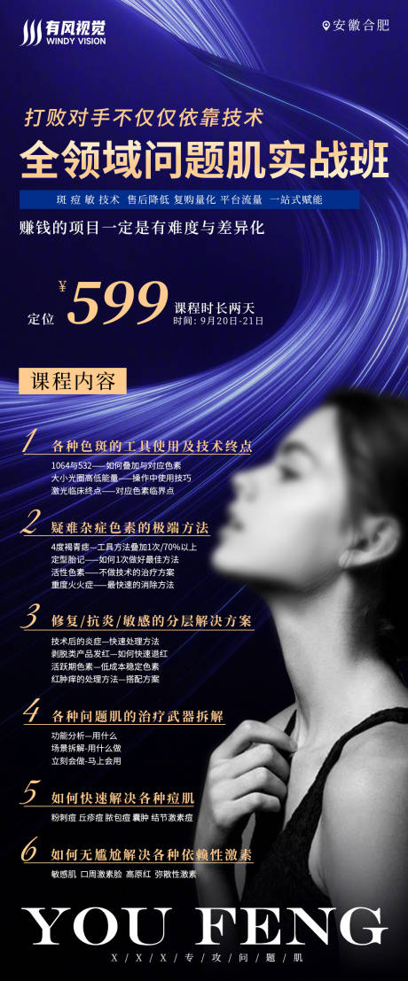 源文件下载【享设计】搜索编号：97630032847182156【美容美妆课程线下宣传海报】