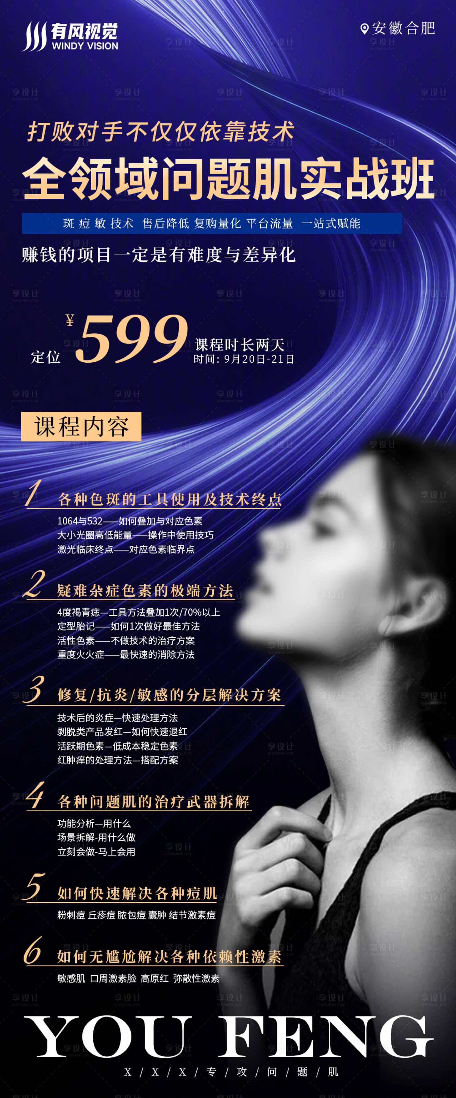 源文件下载【享设计】搜索编号：97630032847182156【美容美妆课程线下宣传海报】