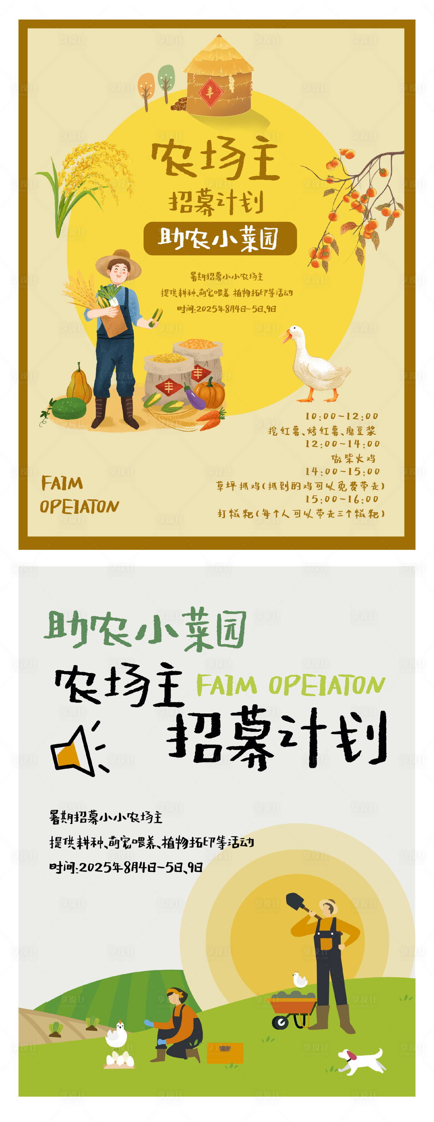 源文件下载【享设计】搜索编号：41960033349232170【向往的生活招募系列海报】