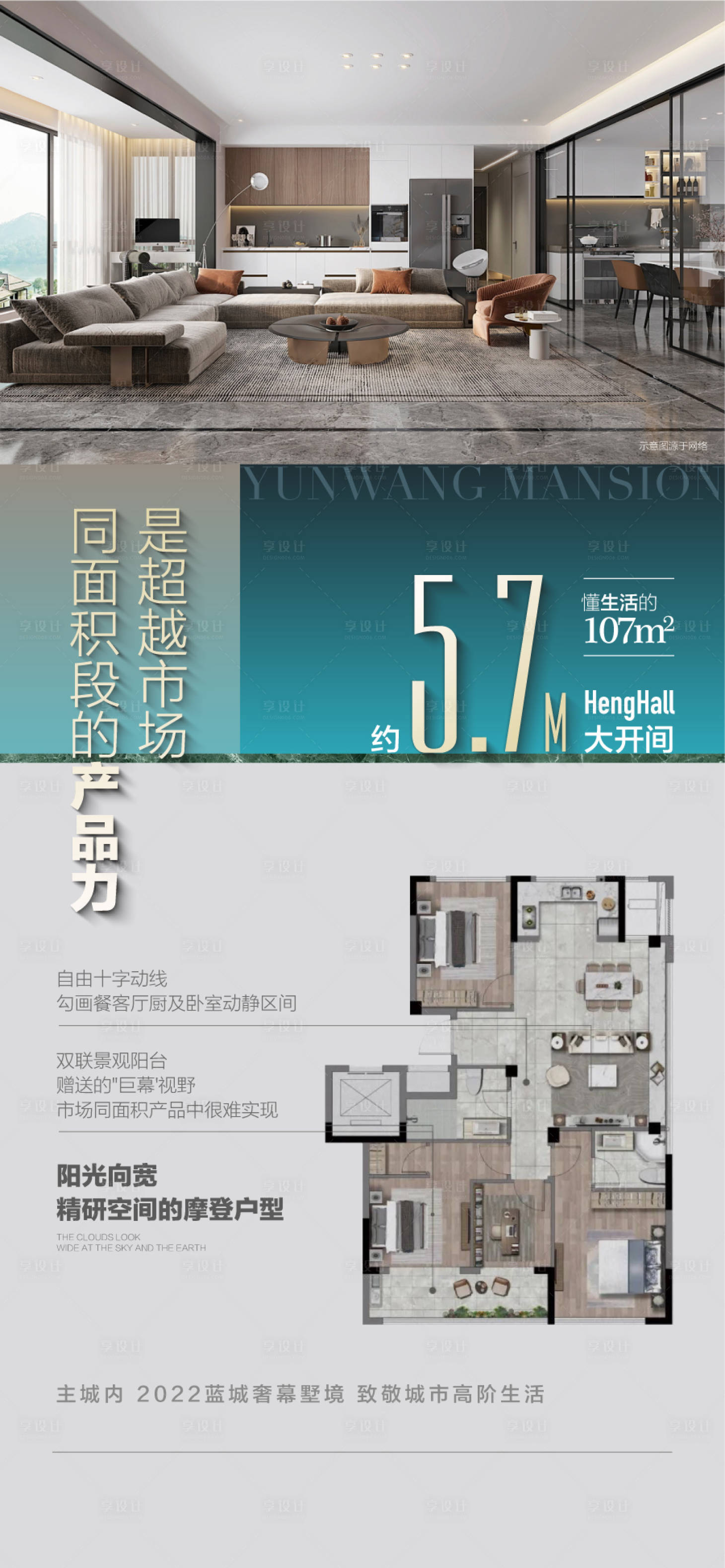 源文件下载【享设计】搜索编号：66700032832077004【地产户型价值海报】