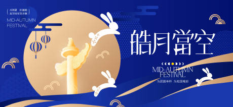 源文件下載【享設計】搜索編號：87600033055992898【中秋節國慶節活動背景板】