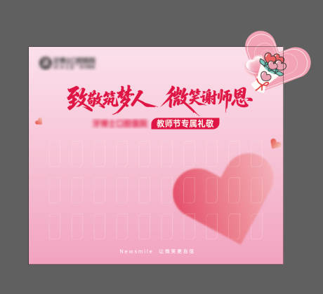 源文件下載【享設計】搜索編號：18880032985713385【口腔教師節活動桁架】