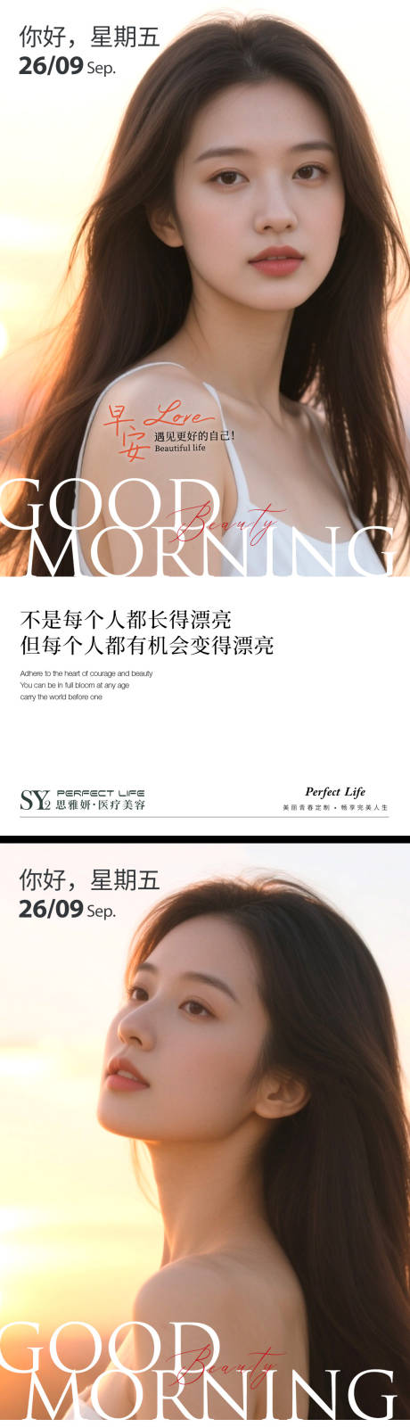 源文件下载【享设计】搜索编号：45510032973941593【医美早安图】