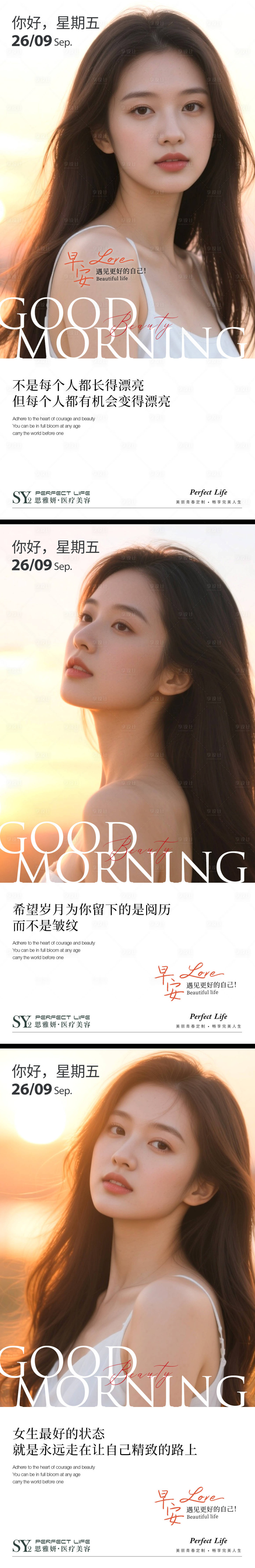 源文件下载【享设计】搜索编号：45510032973941593【医美早安图】