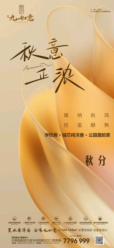 源文件下载【享设计】搜索编号：67380033219331693【节气朋友圈秋分金黄色】