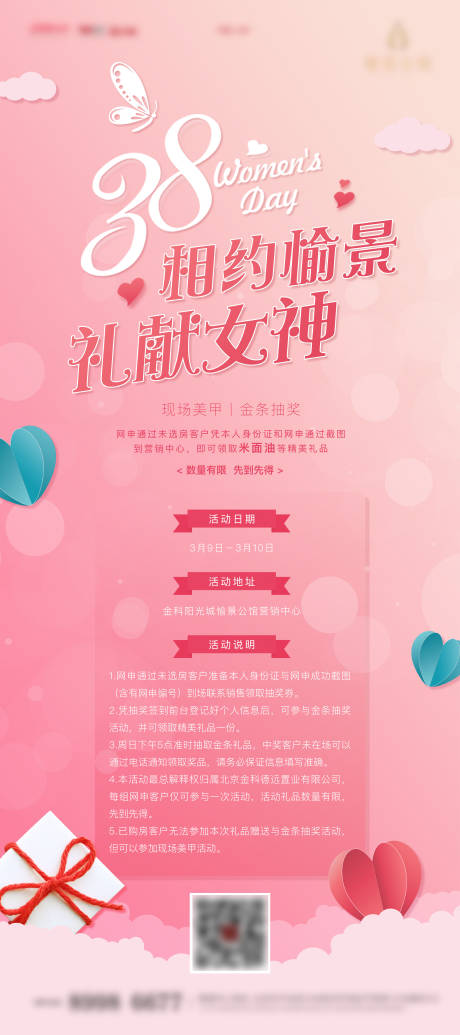源文件下載【享設(shè)計】搜索編號：75560032963428032【女神節(jié)易拉寶】