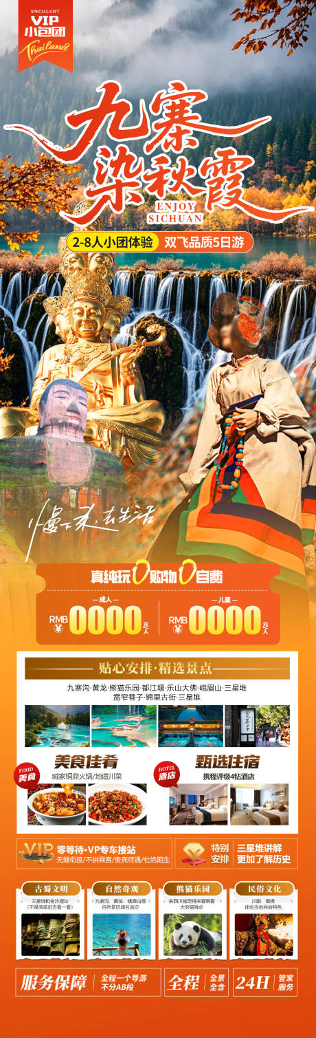 源文件下載【享設計】搜索編號：90240032969656545【九寨染秋霞】