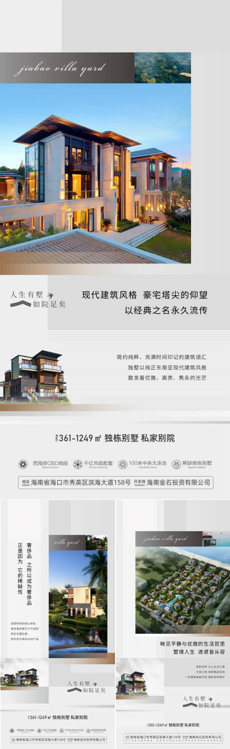 源文件下载【享设计】搜索编号：69660033266914596【独栋别墅海报】