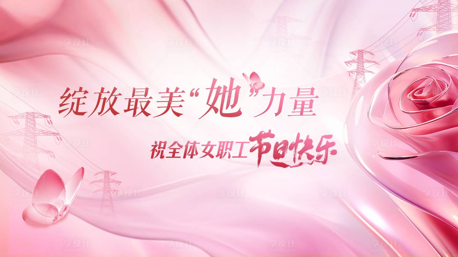 源文件下載【享設計】搜索編號：59710032993904349【粉色婦女母親活動展板主背景】