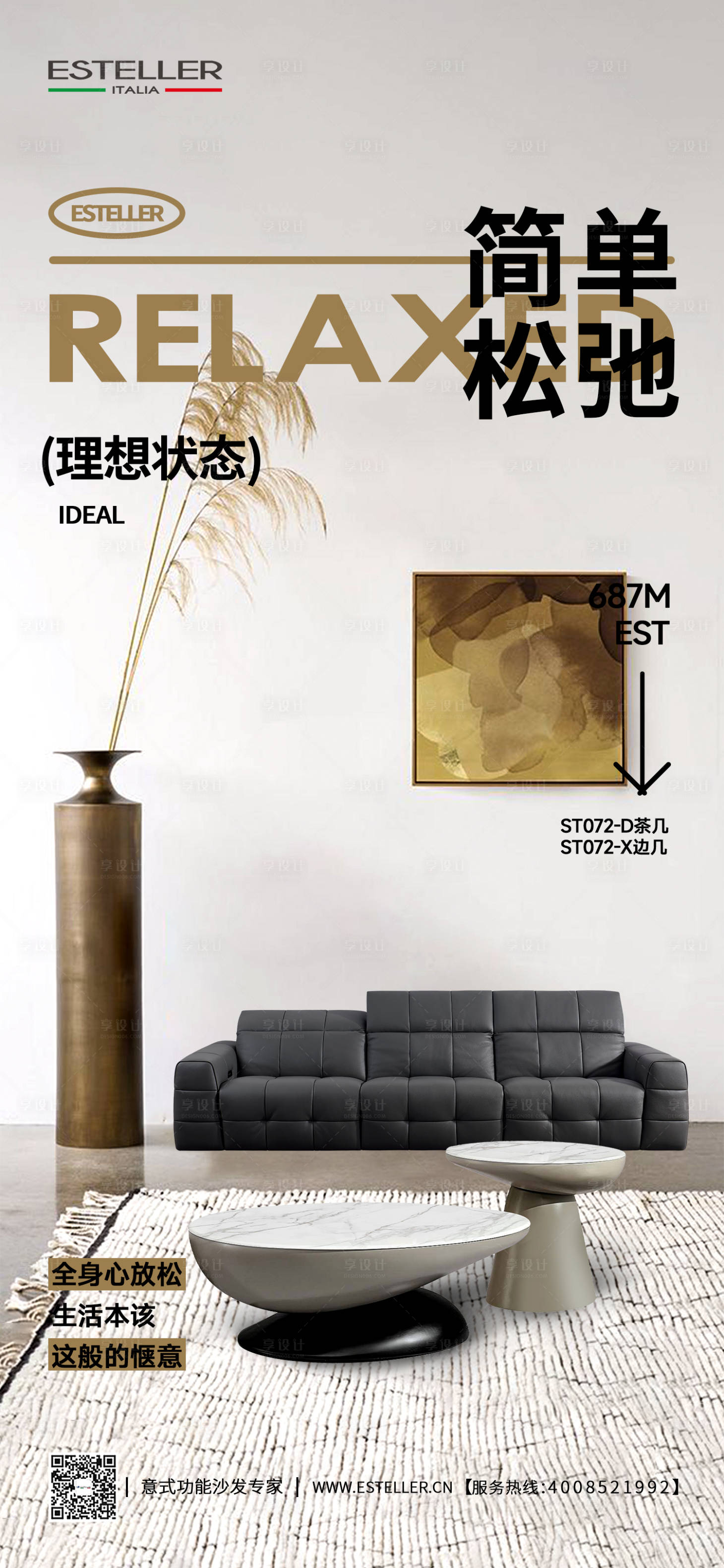 源文件下载【享设计】搜索编号：22360033294296965【家居海报】