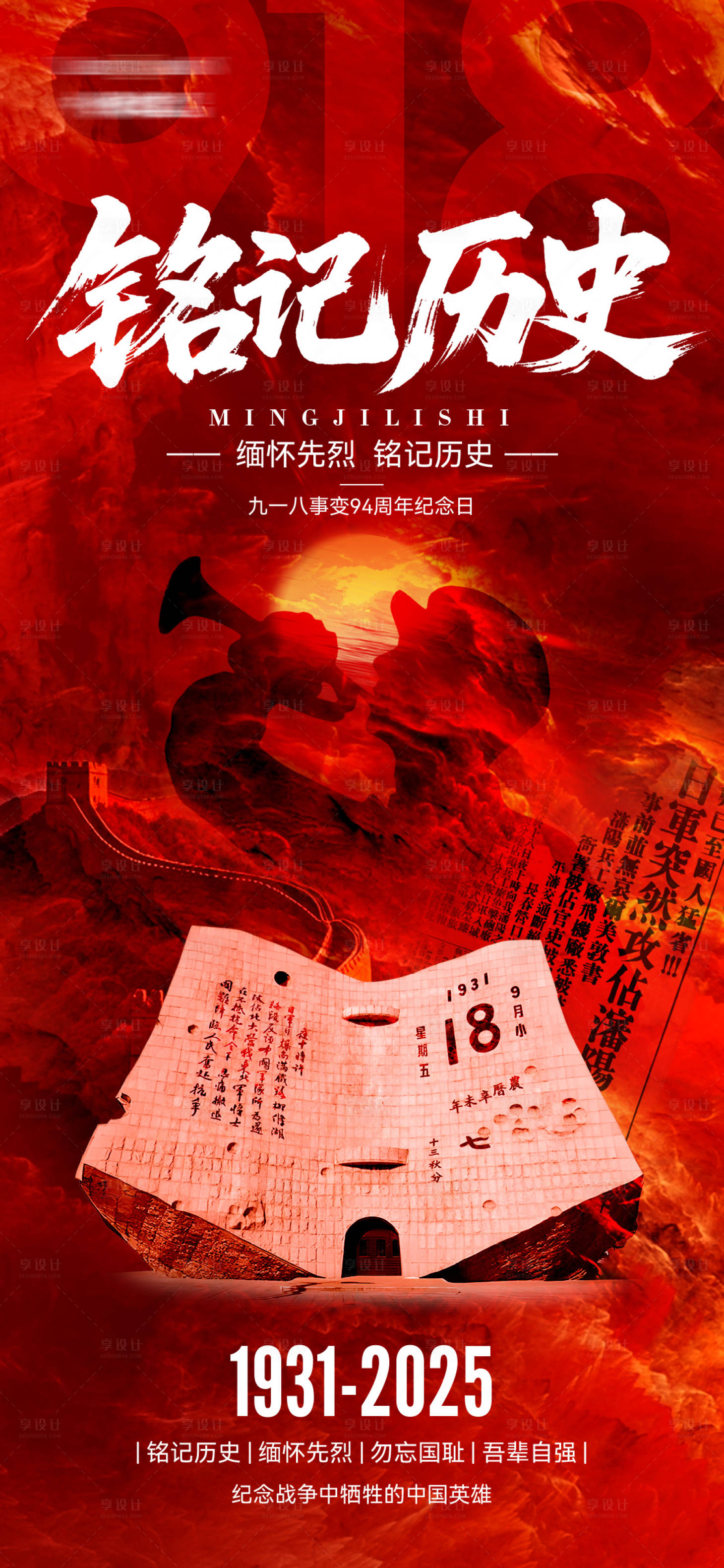 源文件下載【享設計】搜索編號：96160033021735857【918海報】