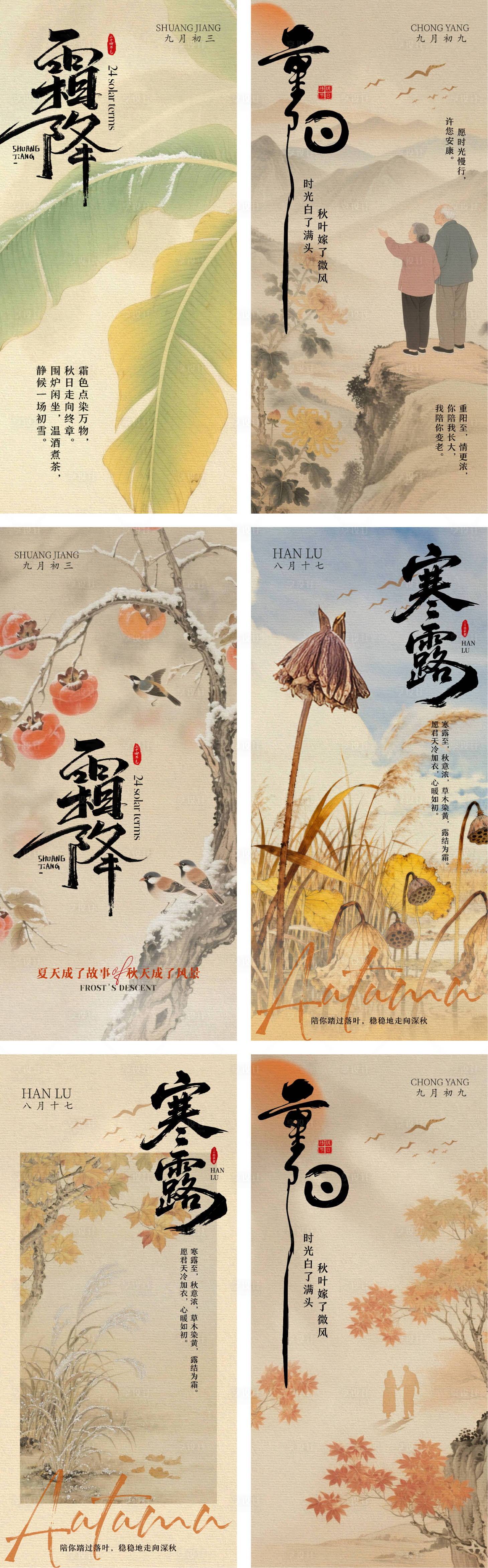 源文件下载【享设计】搜索编号：51280033262895007【寒露霜降重阳海报】