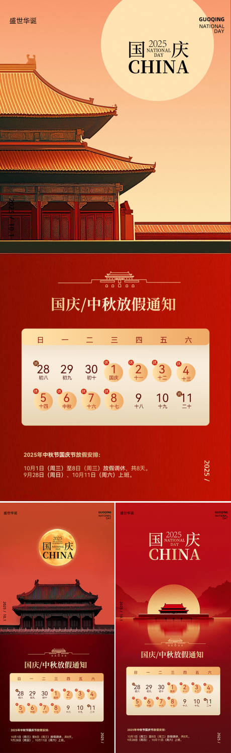 源文件下載【享設計】搜索編號：52750033097773220【醫美中秋國慶節放假通知海報】
