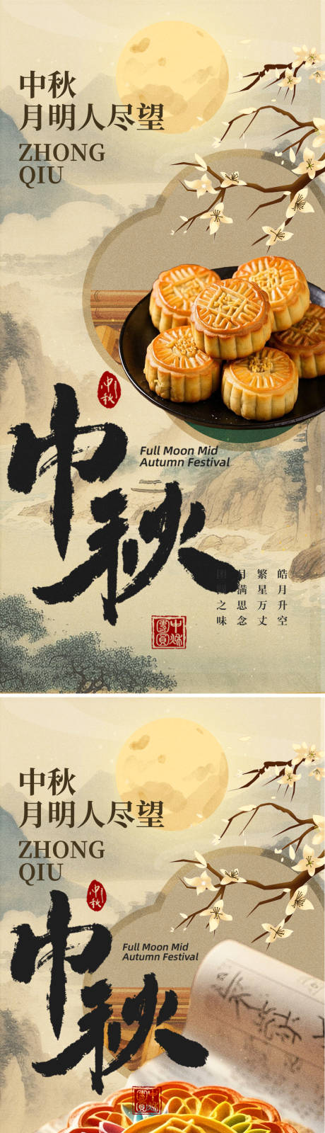 源文件下载【享设计】搜索编号：73150032863314146【中秋节海报】