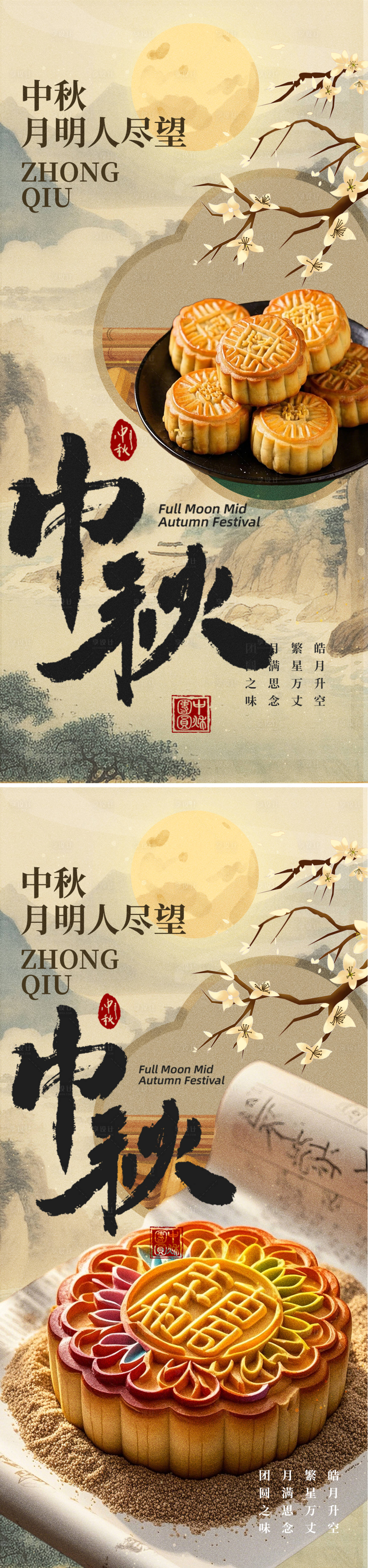 源文件下载【享设计】搜索编号：73150032863314146【中秋节海报】