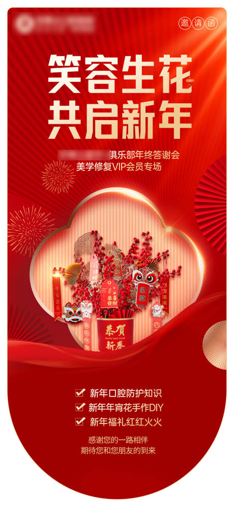 源文件下載【享設計】搜索編號：55020032929134007【新年活動海報】