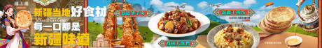 源文件下載【享設計】搜索編號：49270033030695704【新疆菜品美食背景大眾點評五連圖】